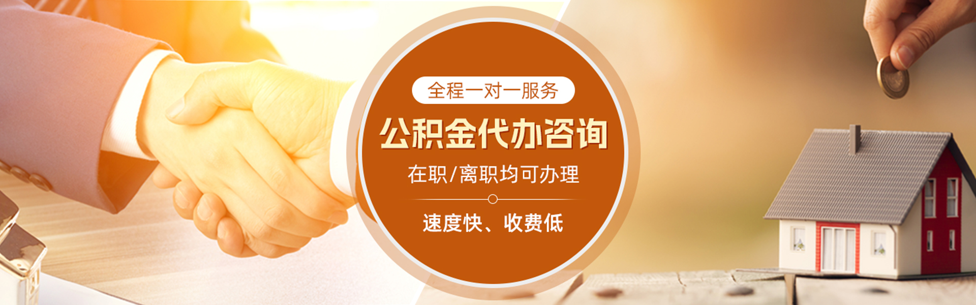 惠城住房公积金代办