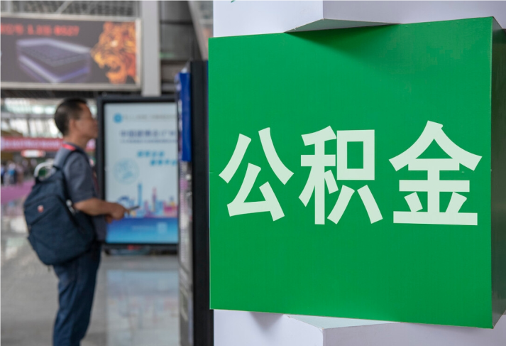 惠城住房公积金拟出新政：多子女家庭贷款额度提高20％