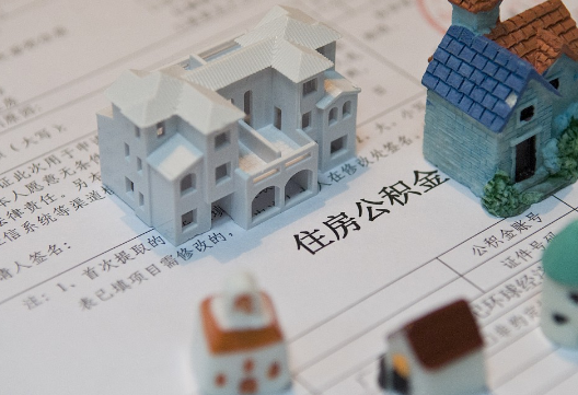 惠城退休提取公积金指南